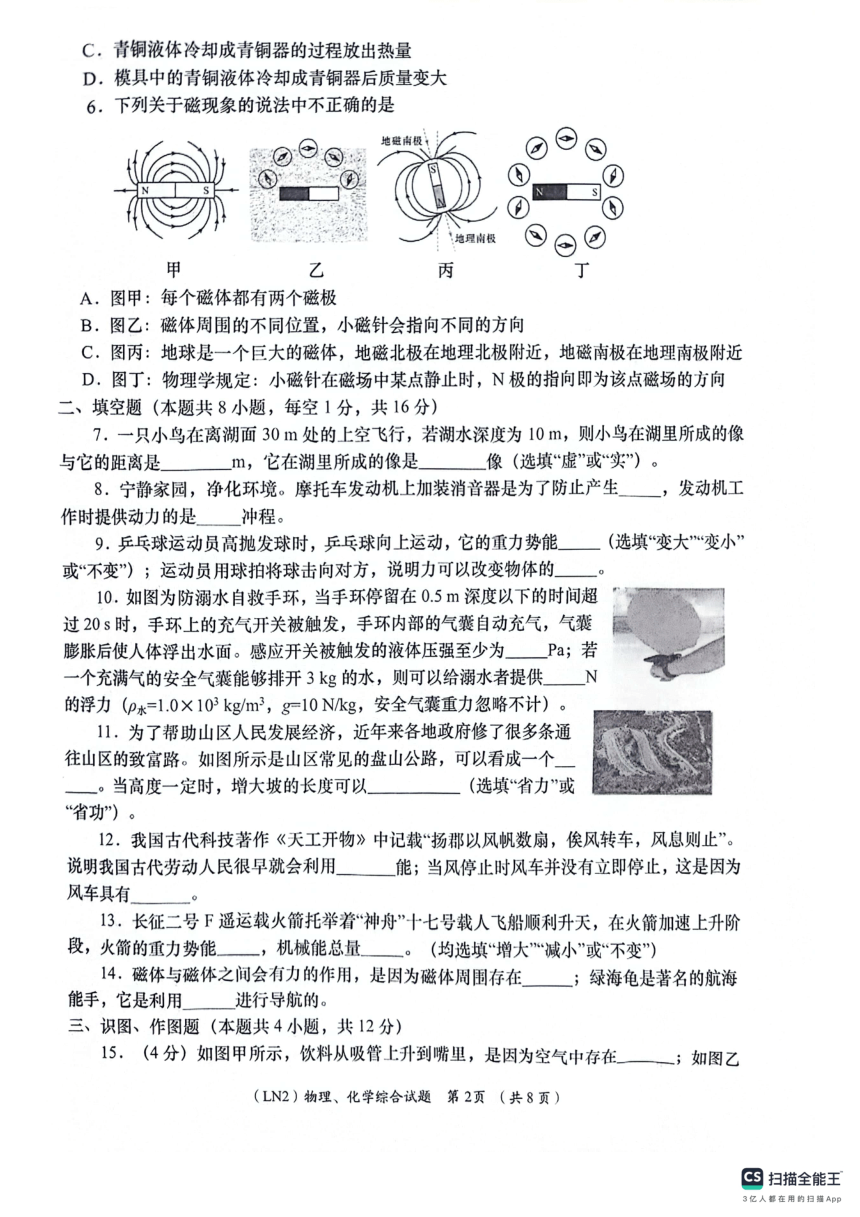 2024年甘肃省陇南市武都区中考一模物理  化学试题(图片版  含答案）