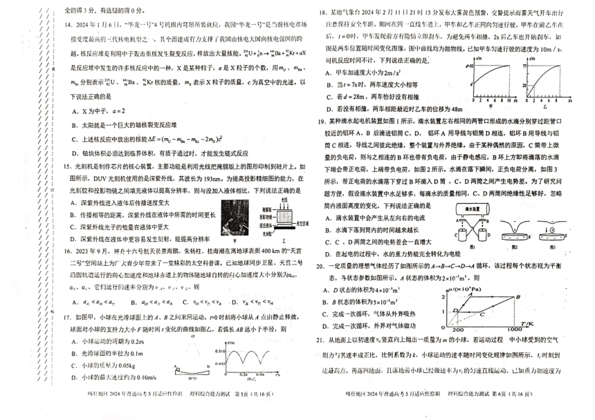 新疆喀什地区2024届高三下学期5月适应性检测试题 理综 （扫描版含答案）