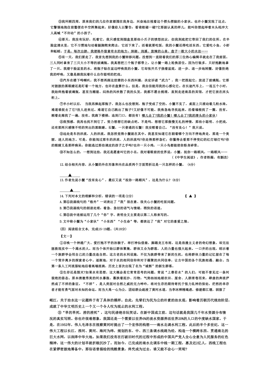 2024年江苏省常州市中考一模语文试卷（含答案）