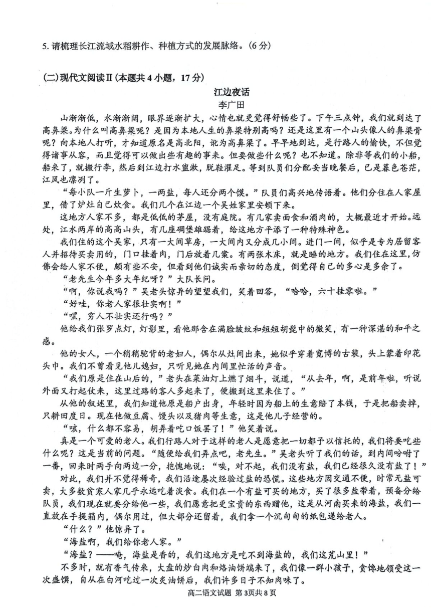 安徽省芜湖市安徽师范大学附属中学2023-2024学年高二下学期4月期中考试语文试题（图片版含答案）