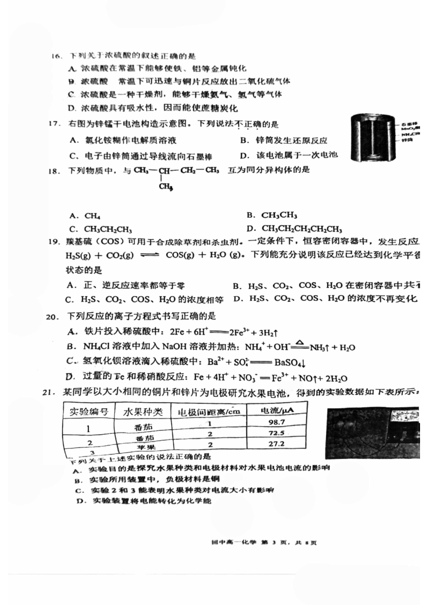 北京市回民学校2023-2024学年高一下学期期中考试化学试题（图片版含答案）