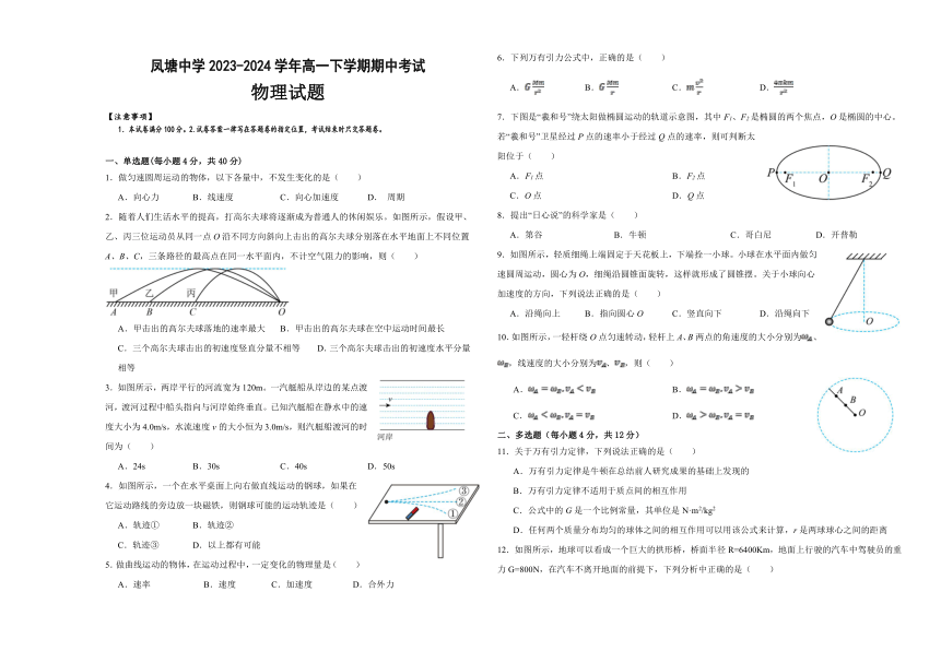 广东省潮州市潮安区凤塘中学2023-2024学年高一下学期期中考试物理试题（含答案）