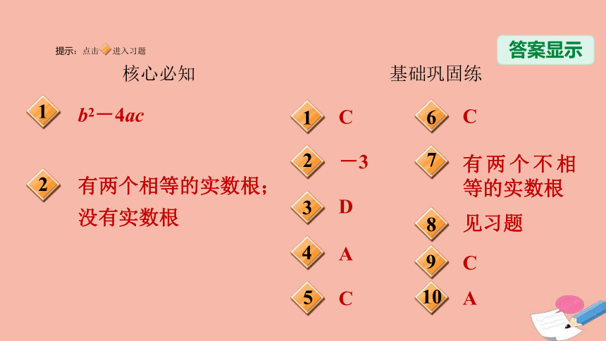 沪科版八下数学17.3一元二次方程根的判别式习题课件（31张）