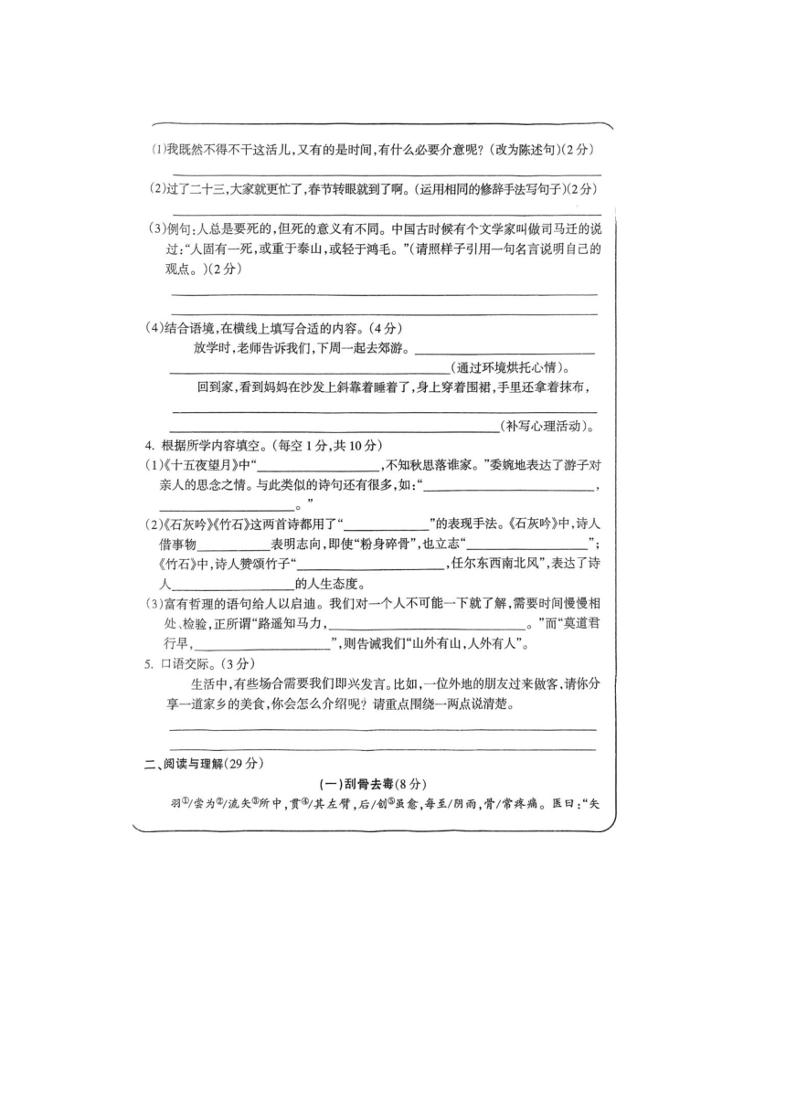 湖南省娄底市2023-2024学年六年级下学期期中语文试题（图片版 有答案）