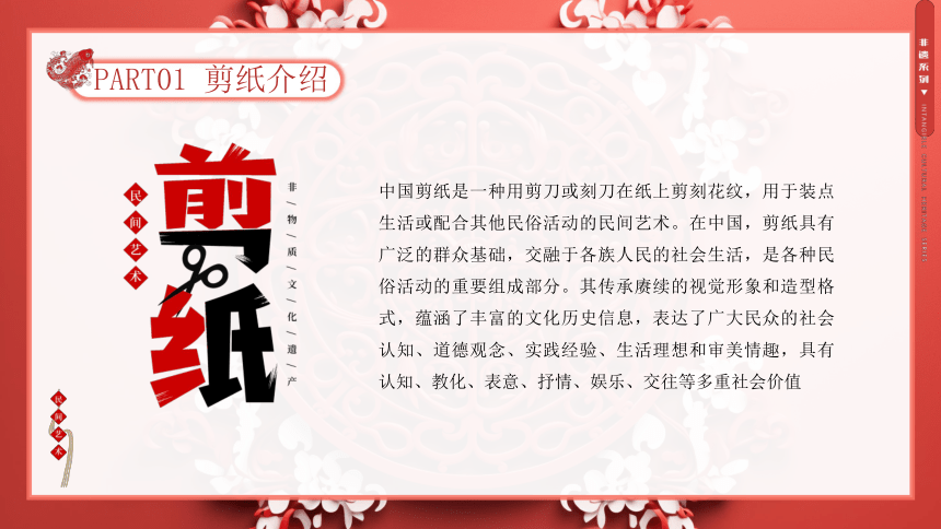 非遗系列传统文化 主题班会 中国剪纸文化知多少 课件(共25张PPT)
