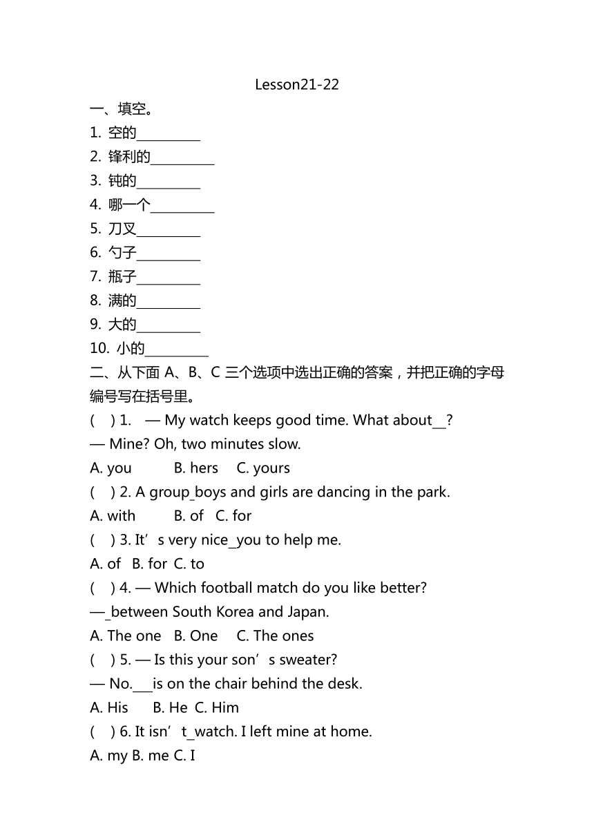 新概念一Lesson21-22检测性练习（含答案）