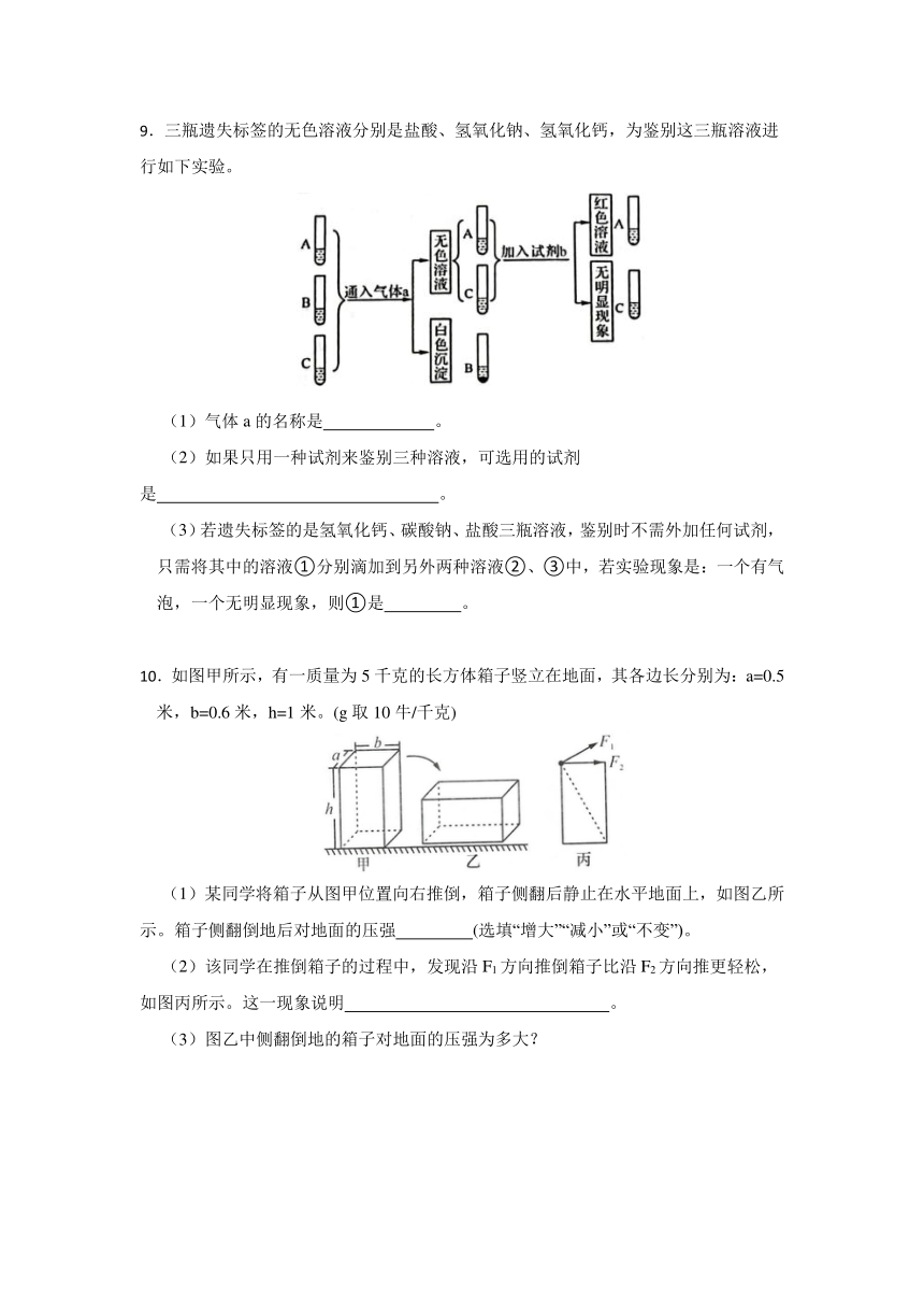 2024年浙江省科学中考考前每日一练 第8卷（含解析）