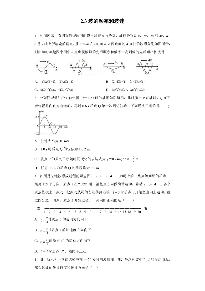 四川省合江中学2019-2020学年高中物理教科版选修3-4：2.3波的频率和波速 同步练习（含解析）