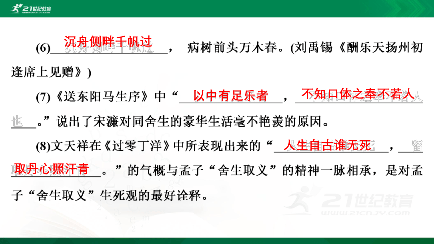 最新统编版2020年中考语文预测模拟试卷（四）课件(共58张PPT)