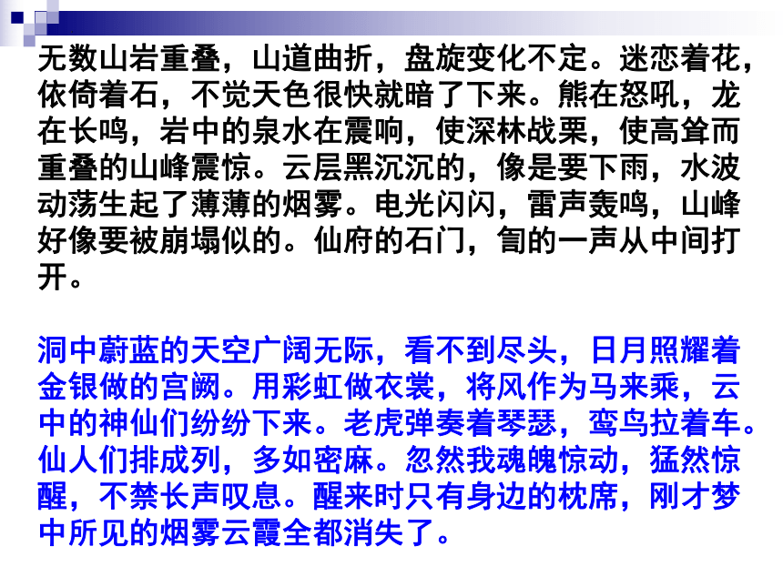 8.1《梦游天姥吟留别》课件 (共20张PPT) 2023-2024学年统编版高中语文必修上册