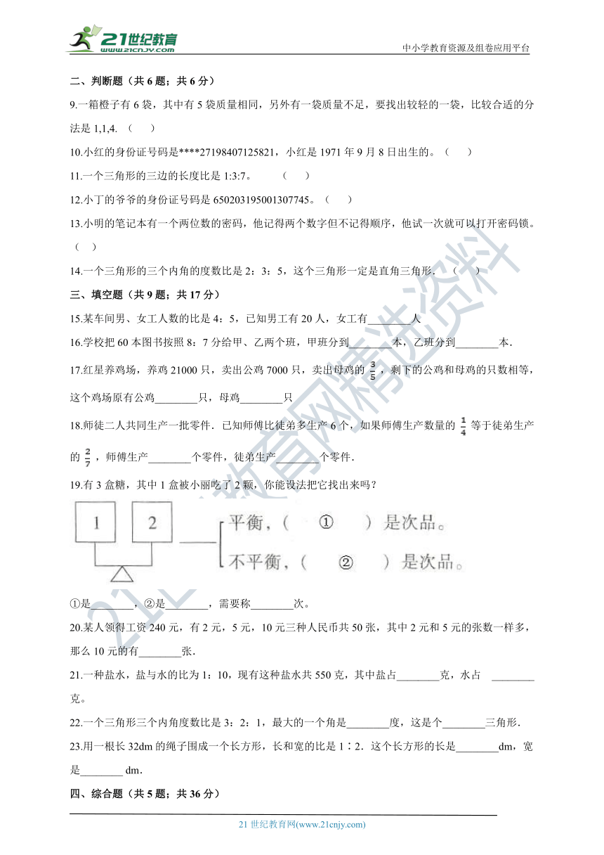 北师版六年级数学下册总复习《解决问题的策略》测试卷（含答案）