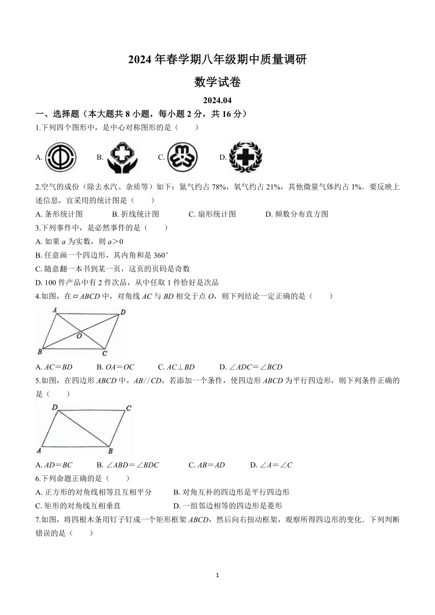 江苏省常州市金坛区2023-2024学年八年级下学期期中数学试题（含答案）