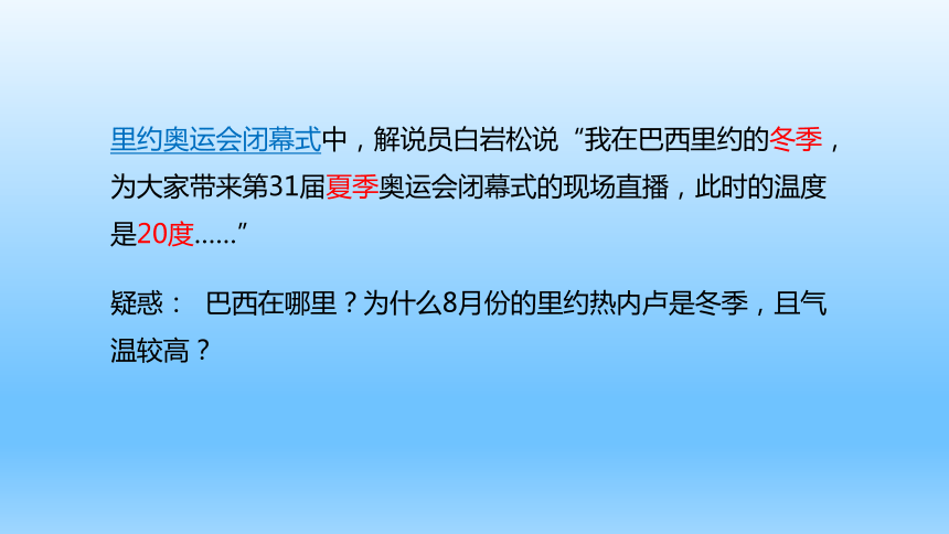 湘教版七年级地理下册8．6巴西课件共46张PPT