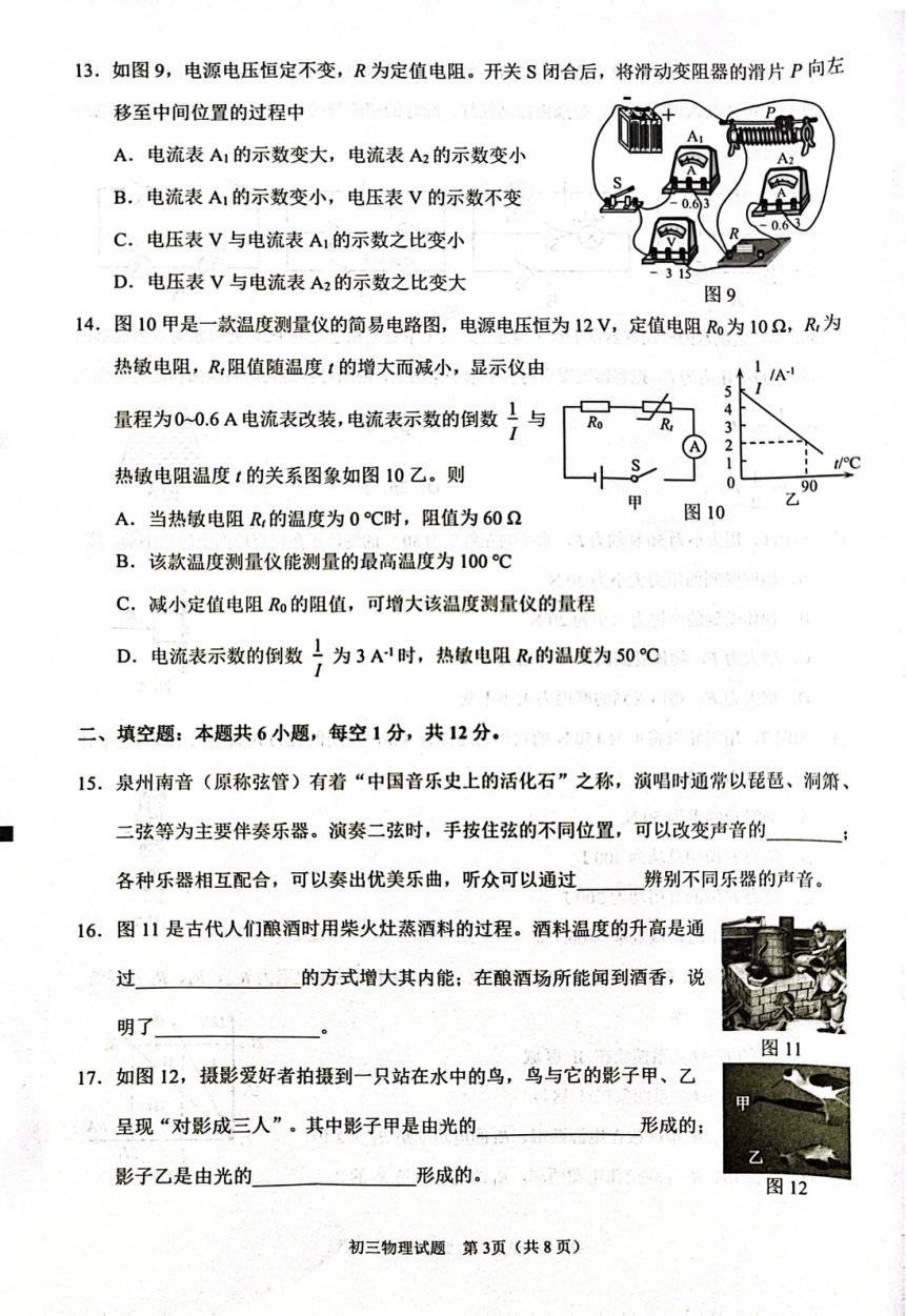 2024年福建省泉州市中考二模物理试题(pdf版 无答案)