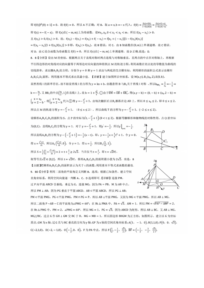 新高考苏州市2024届高三下学期4月月考数学试题高中数学（图片版，含解析）