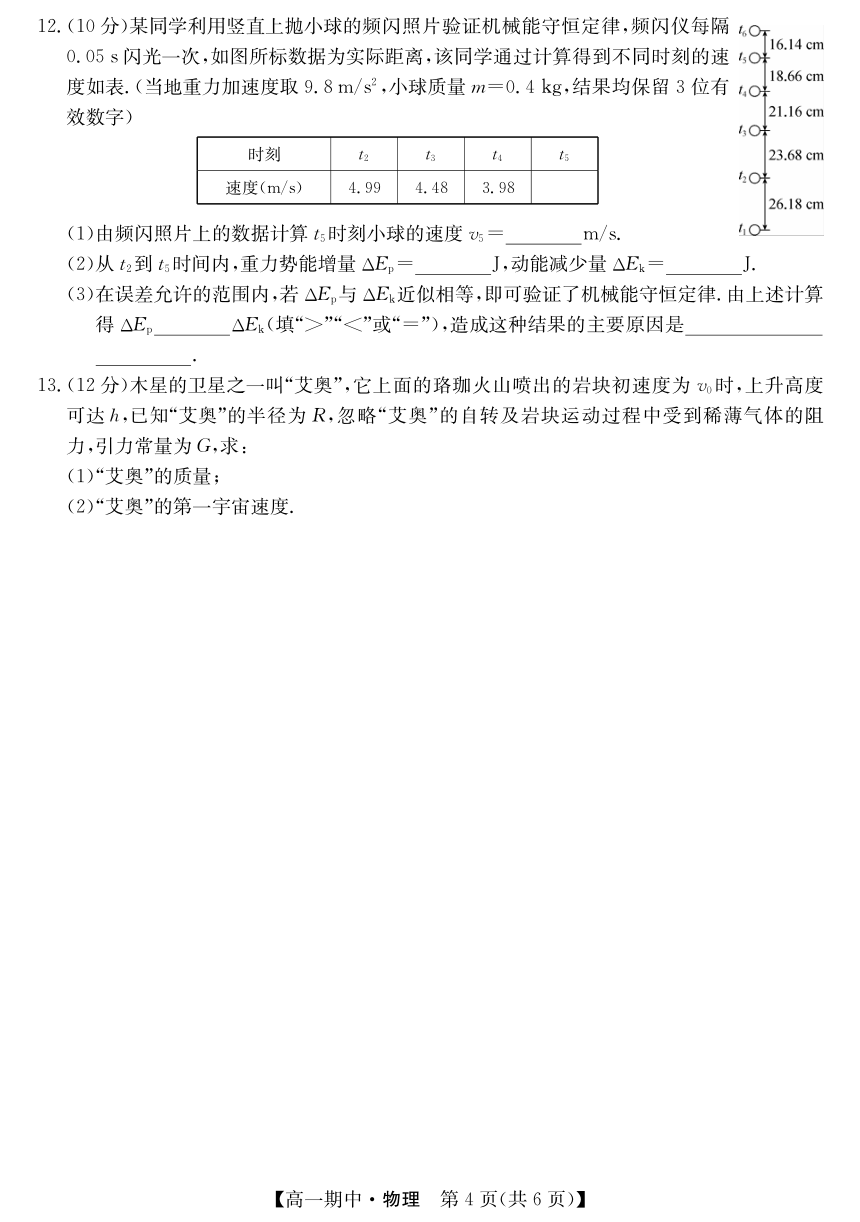 甘肃省庆阳市华池县第一中学2023-2024学年高一下学期期中考试物理试卷（PDF版含答案）