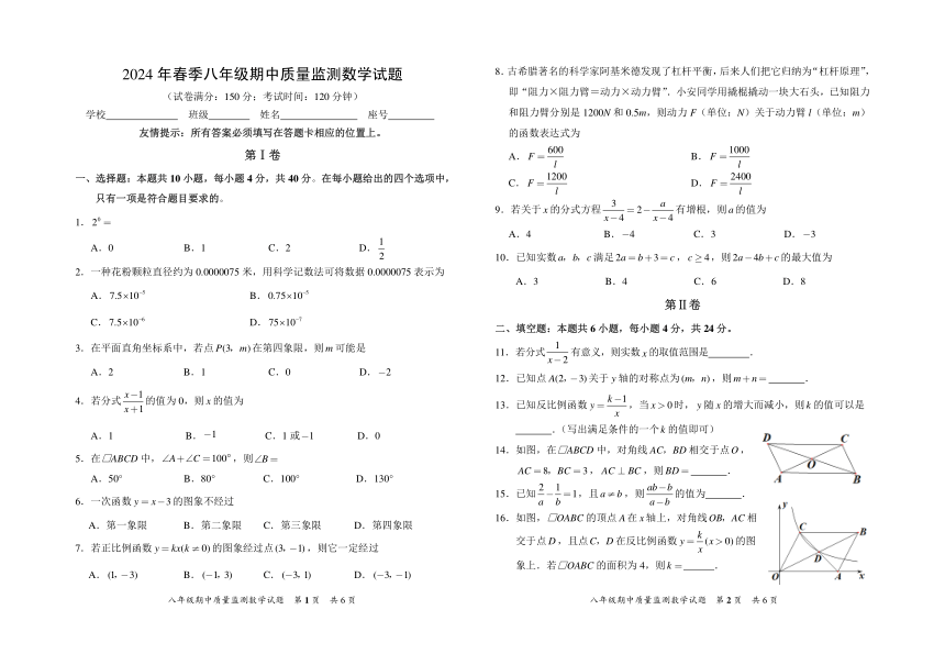 福建省泉州市安溪县2023-2024学年下学期八年级期中考数学试卷（PDF版无答案）