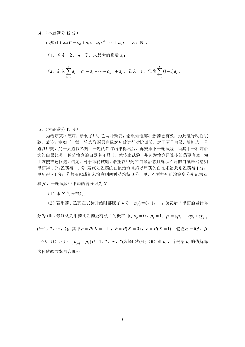 江苏省无锡市2019-2020学年高二下学期数学期末考试备考限时训练（二） PDF版含答案