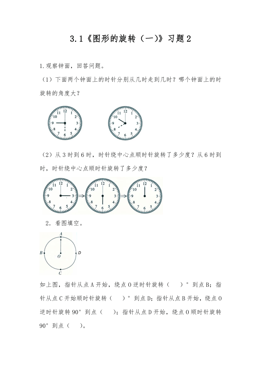 六年级数学下册试题 一课一练3.1《图形的旋转（一）》习题2-北师大版（含答案）