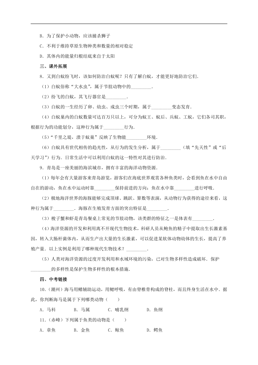 北京版8下生物 13.6 动物 同步练习(含解析)