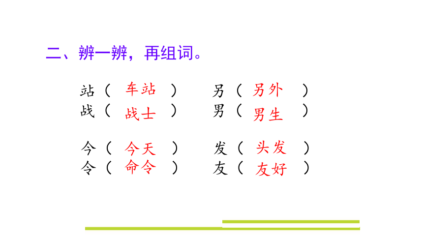 统编版语文二年级上册第三单元复习 课件（47张）