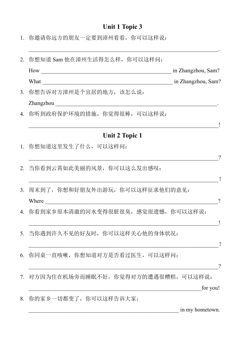 期末复习情景交际 仁爱版九年级英语上册(无答案)