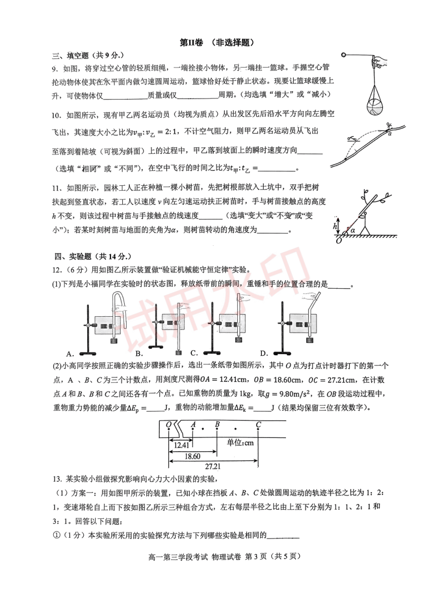 福建省福州高级中学2023-2024学年高一下学期期中考试物理试卷（PDF版含解析）