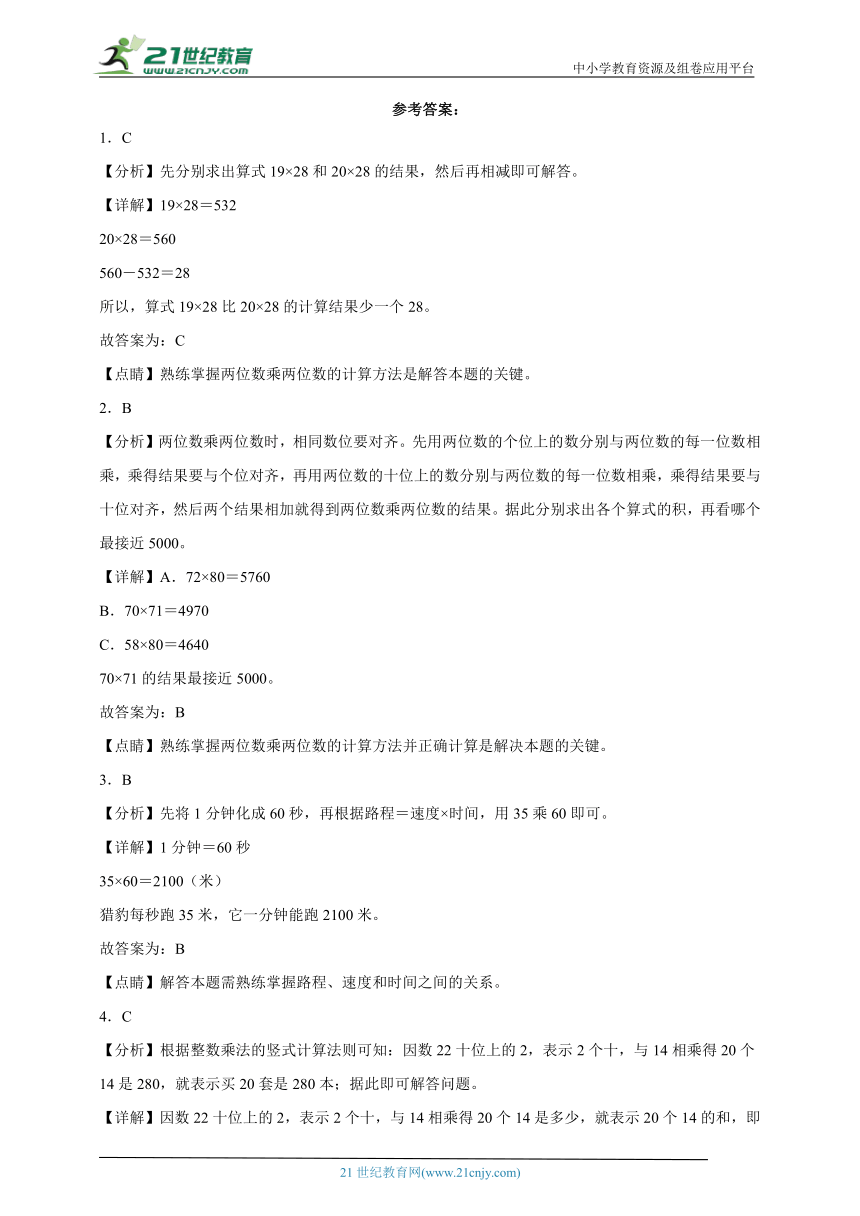 第4单元两位数乘两位数达标测试卷2023-2024学年数学三年级下册人教版（含答案）