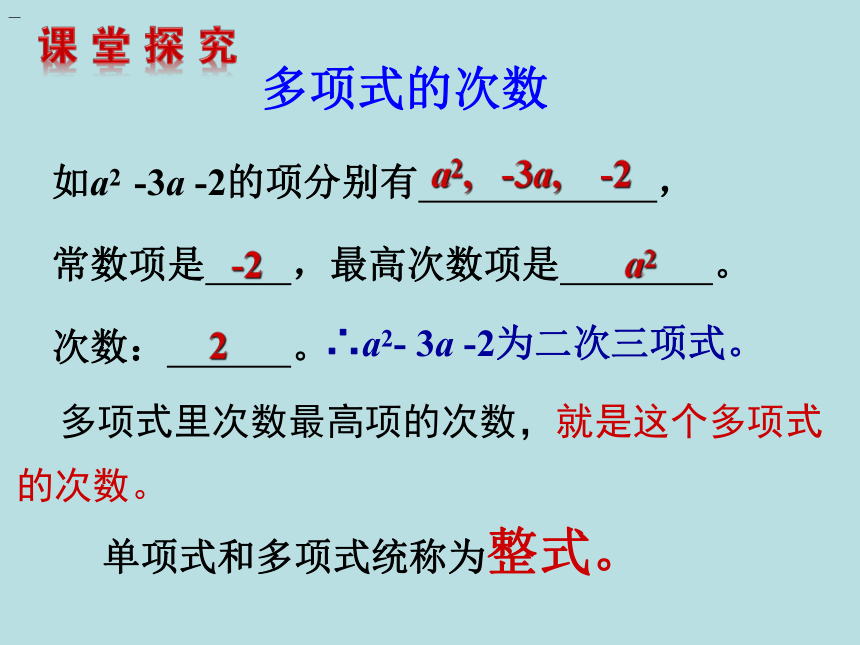 人教版七年级上册数学2.1整式—多项式课件（共16张PPT）