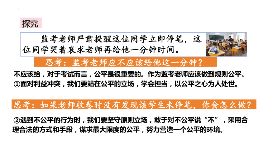 8.2 公平正义的守护 课件（29张PPT+内嵌视频）