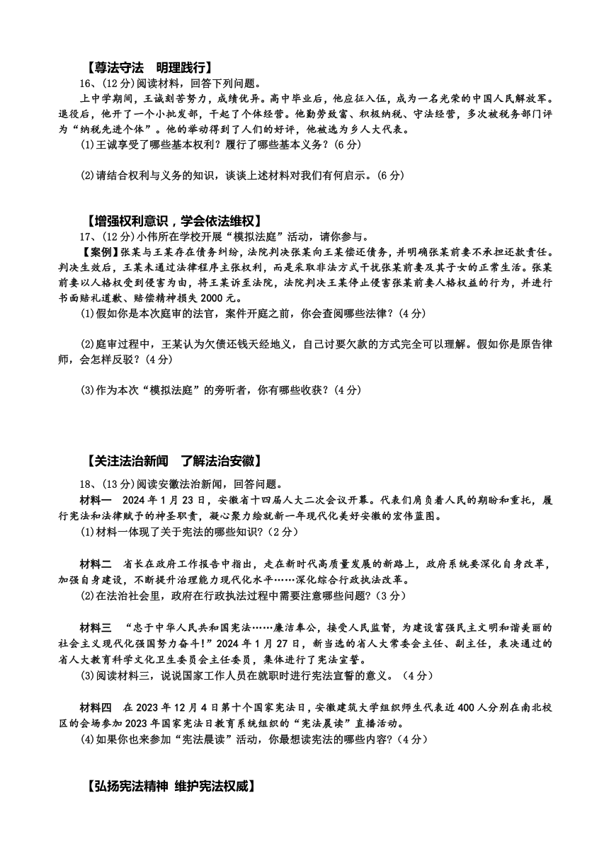 安徽省安庆市怀宁县2023-2024学年八年级下学期期中考试道德与法治试卷（含答案）