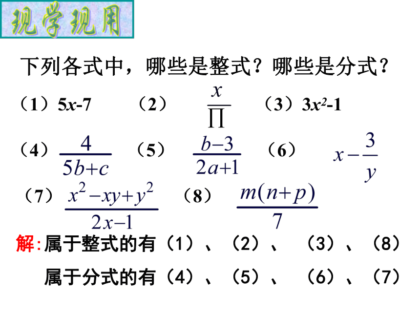 北师大版八年级下册数学 5.1认识分式 课件（共28张PPT）