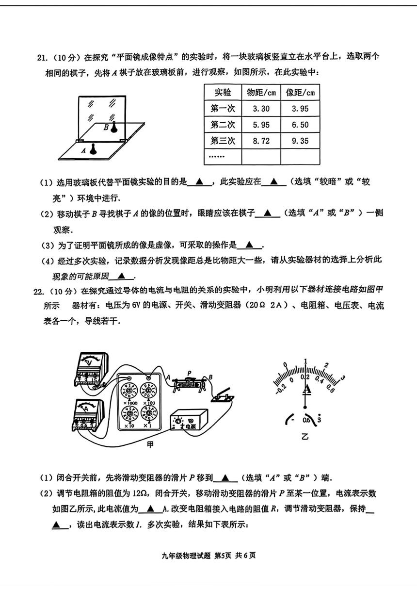 江苏省连云港市2024年中考二模考试理化综合试题（PDF版无答案）