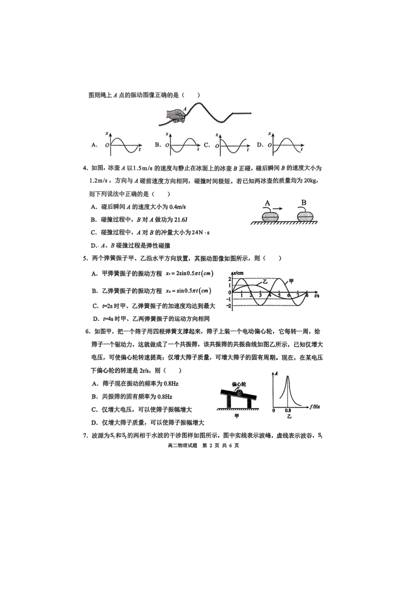 陕西省镇安中学2023-2024学年高二下学期期中考试物理试题（扫描版缺答案）