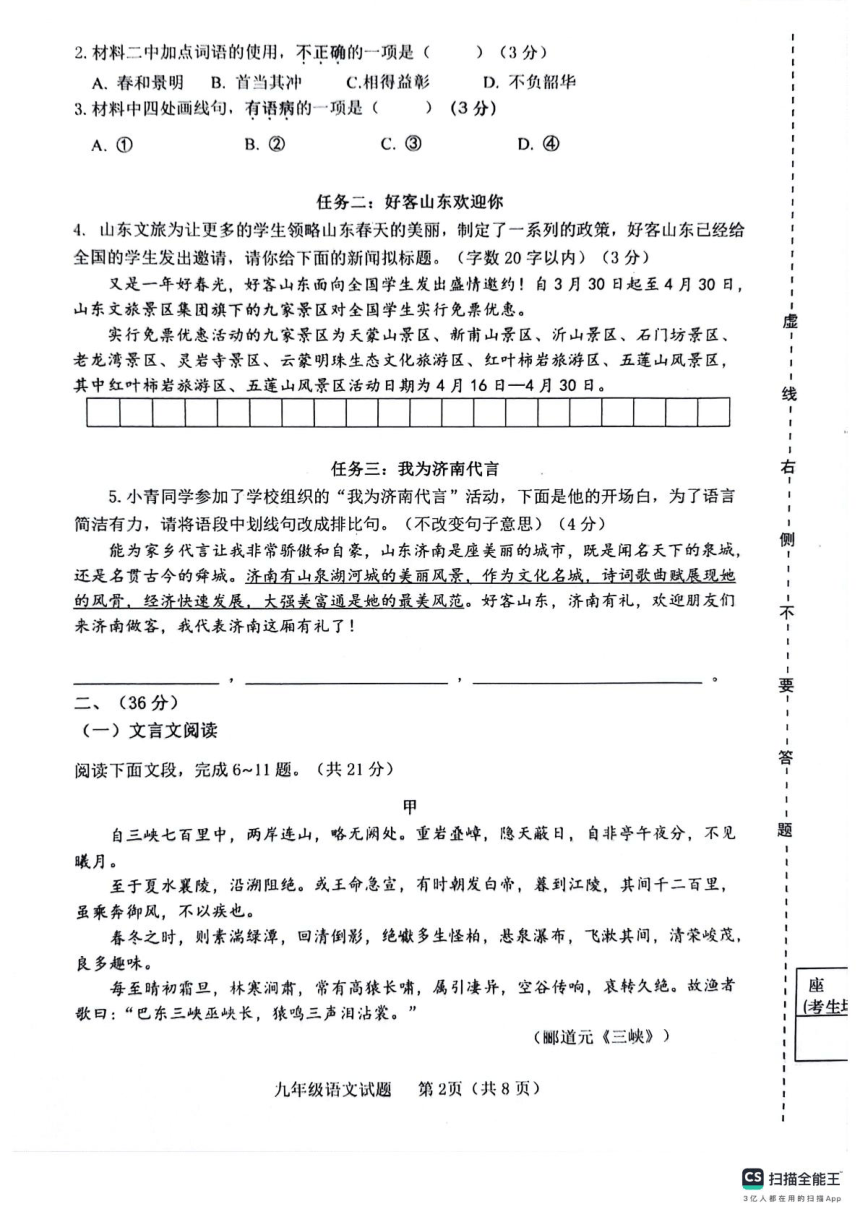 2024年山东省济南市长清区中考二模语文试题（扫描版，无答案）