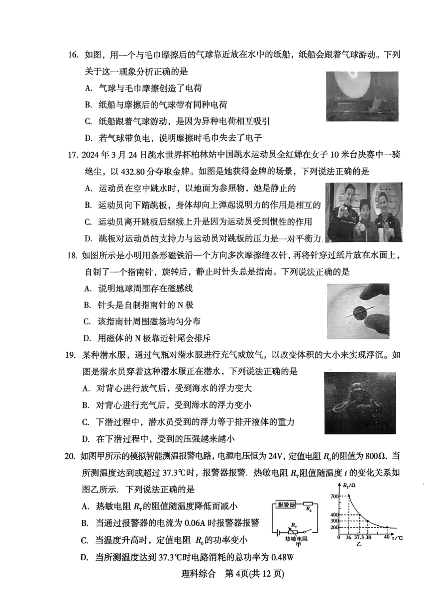 山西省吕梁市2024年九年级中考模拟理科综合试卷（图片版 无答案）