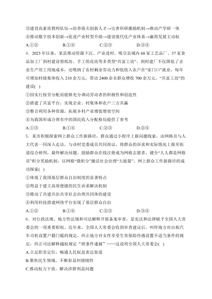 2024届高考政治挑战模拟卷 【山东卷】(含解析)