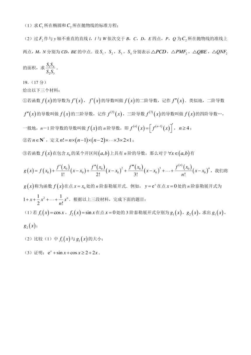 江西省赣州市2023-2024学年高三下学期5月适应性考试数学试题（PDF版含答案）