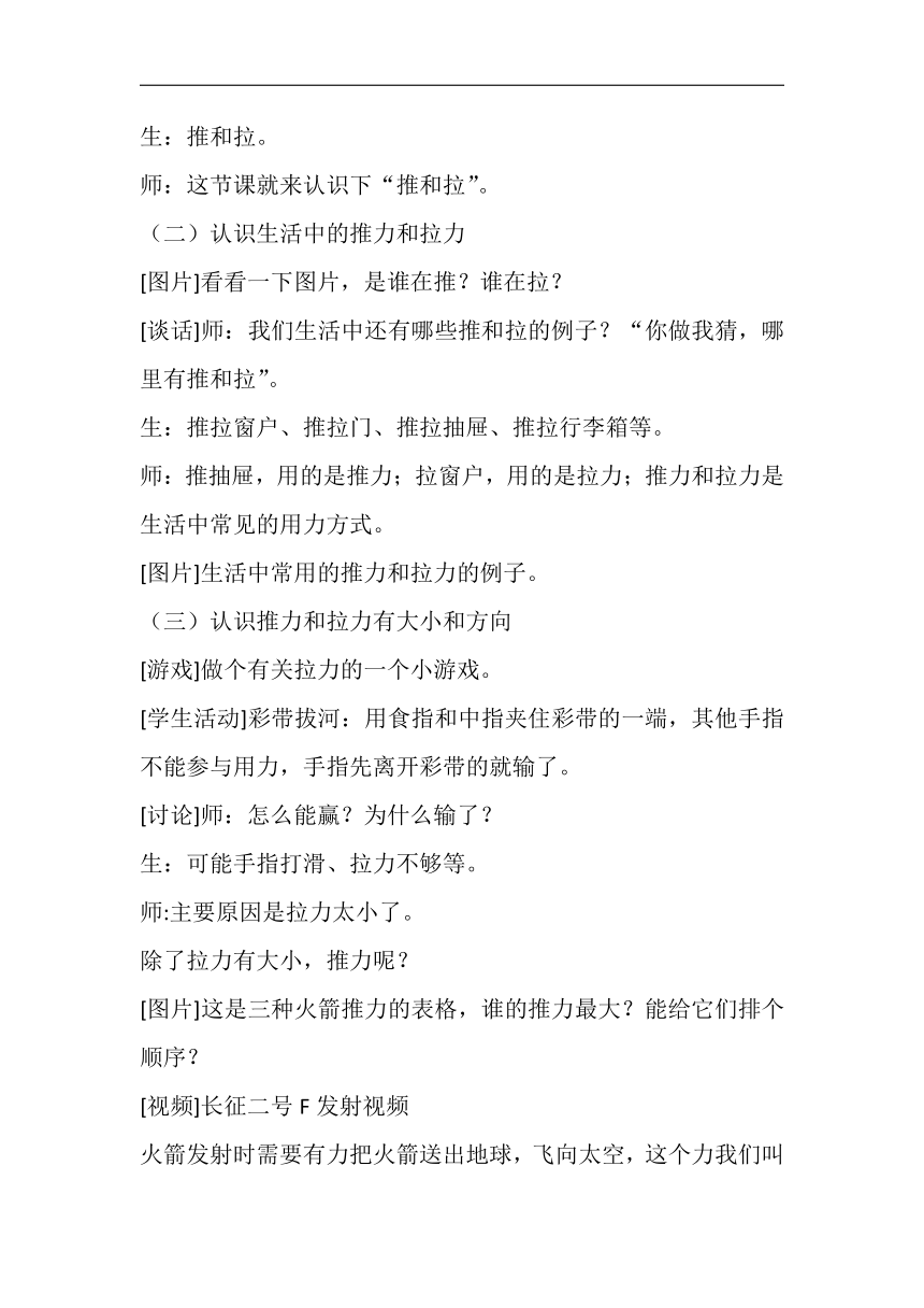 苏教版  二年级科学上册  3.7 推和拉（教案）