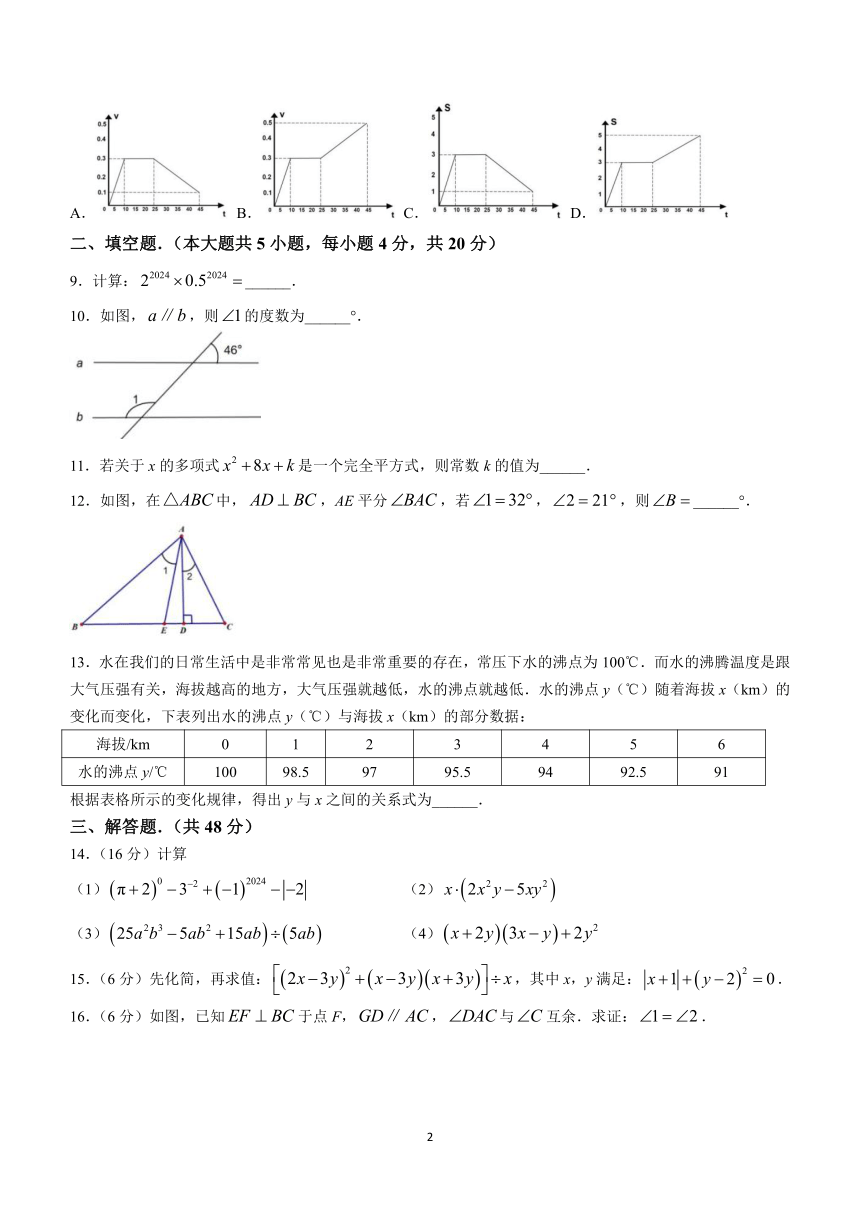 四川省成都市锦江区成都市七中育才学校2023-2024学年七年级下学期期中数学试题(无答案)