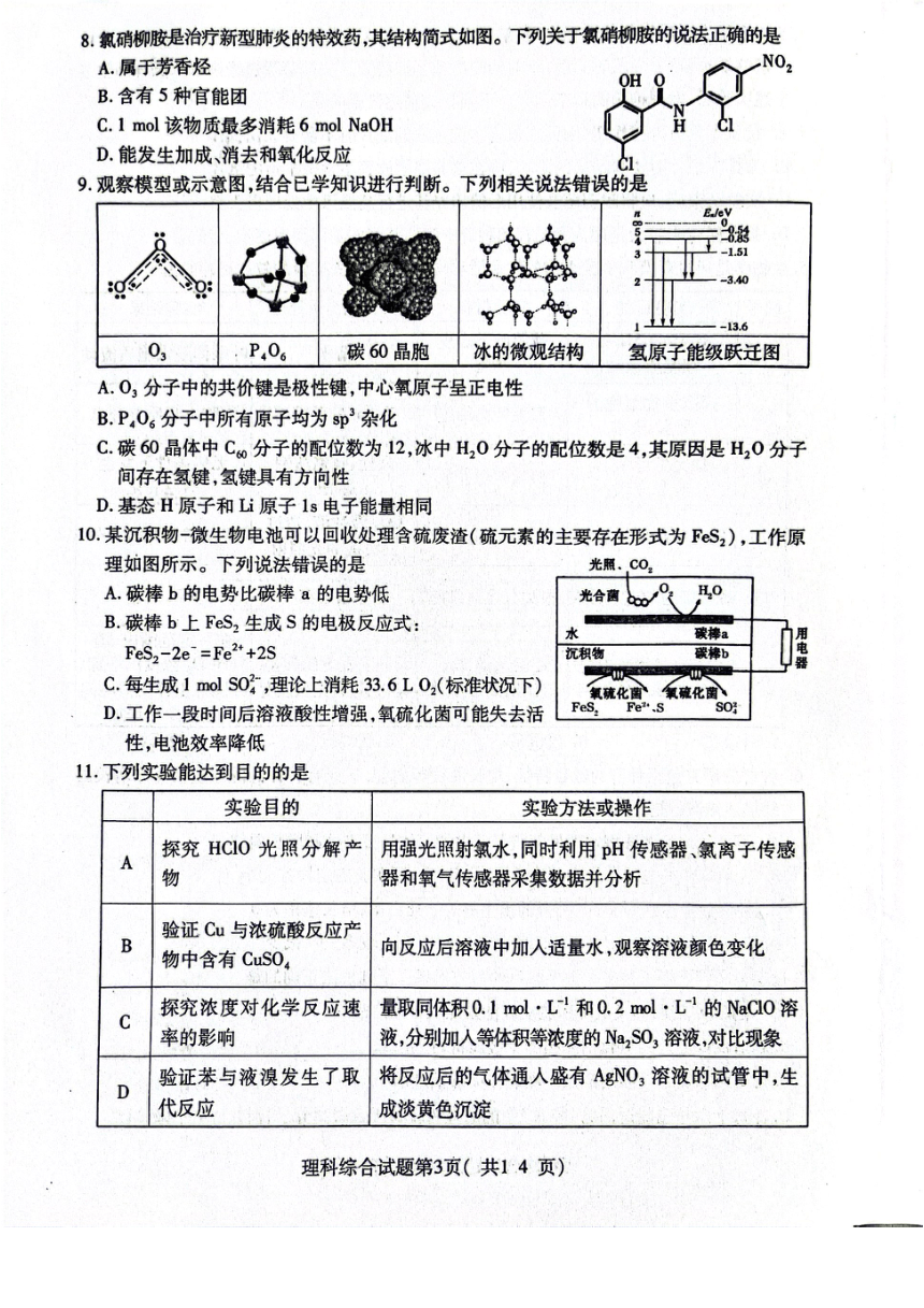 山西省临汾市2024届高三下学期高考考前适应性训练考试（三）理综试卷（图片版，含部分解析）