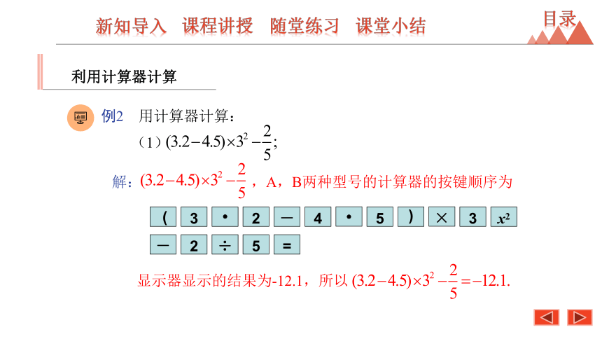 2020秋冀教版七年级数学上册1.12 计算器的使用课件(共20张PPT)