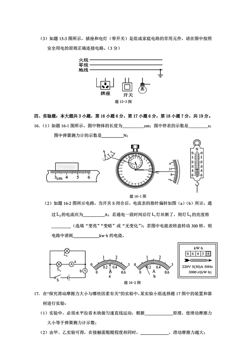 广东省惠州市惠阳区2024年九年级中考一模考试物理化学试题（PDF版无答案）