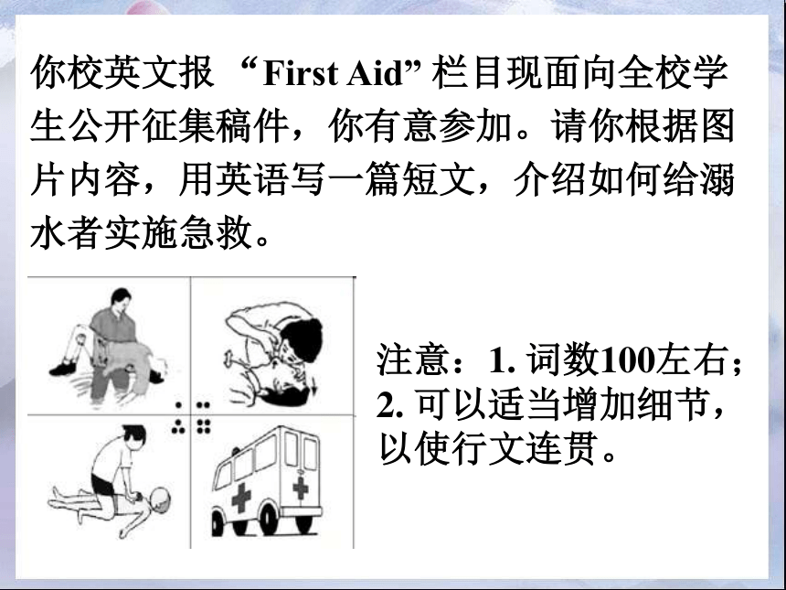 人教版高二英语必修5Unit 5 First aid Writing课件（共15张PPT）