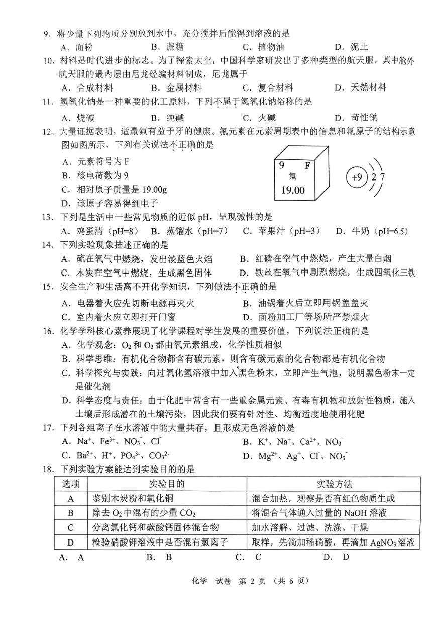 2024年广西柳州市柳南区中考模拟化学试卷（图片版，无答案）