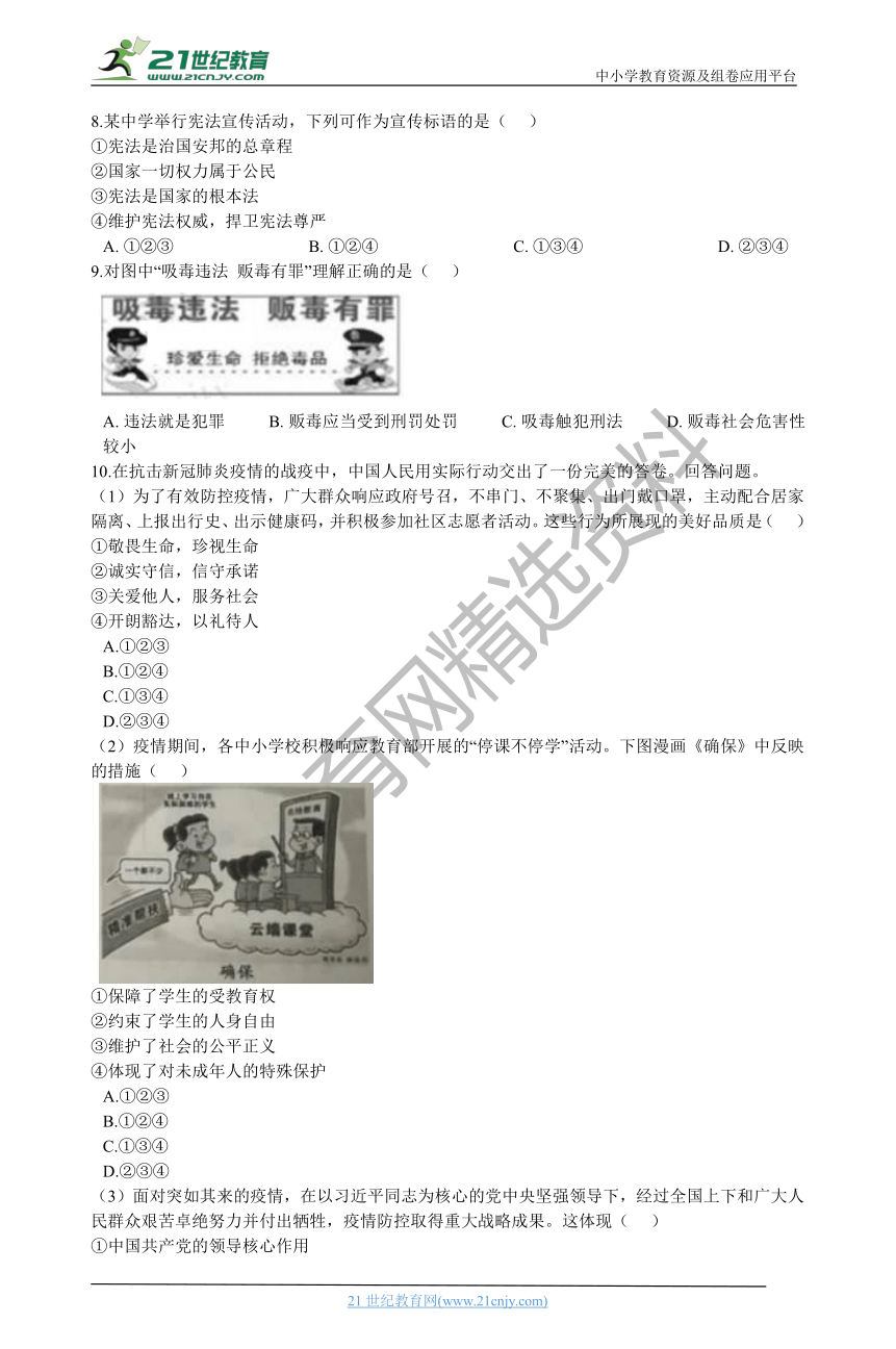 2020年浙江省中考社会法治真题分类汇编专题11：法律教育（含解析）