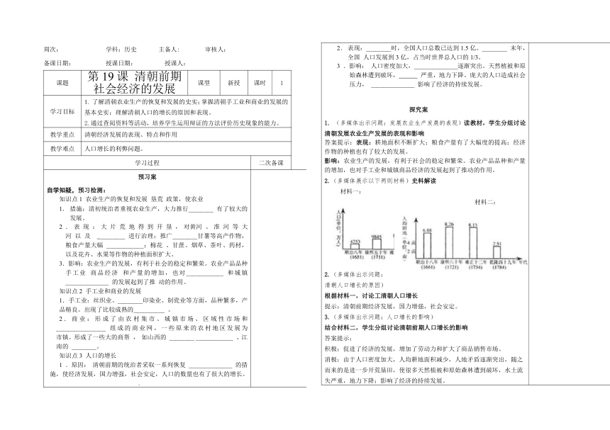 第19课 清朝前期社会经济的发展导学案（无答案）