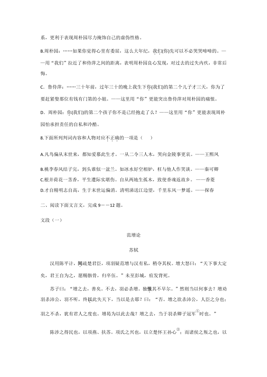 天津市部分区2019-2020学年高一下学期期末考试语文试题 Word版含答案