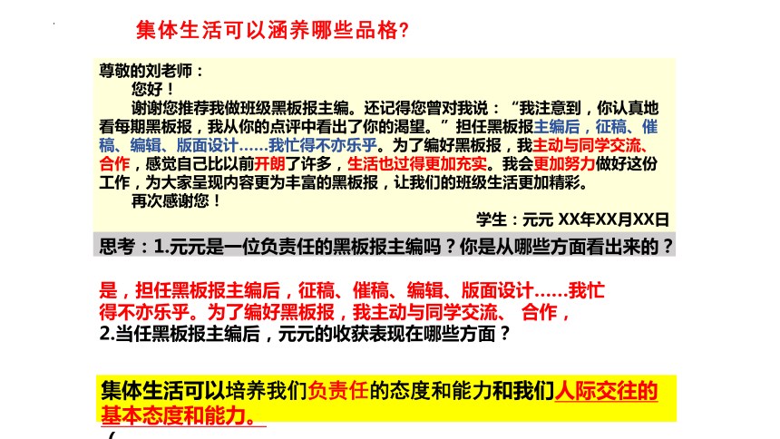 （核心素养目标）6.2 集体生活成就我  课件（ 21张ppt）