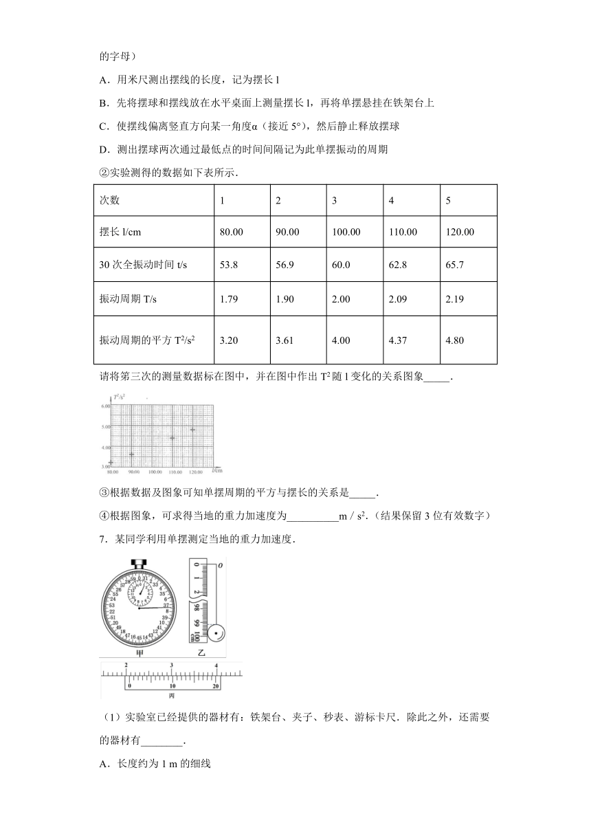 广州市第六十五中学2019-2020学年高中物理粤教版选修3-4：1.5用单摆测定重力加速度 课时训练（含解析）